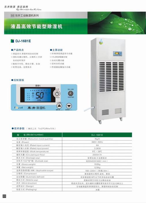 供应除湿机-东井工业除湿机CFZ-7.0S